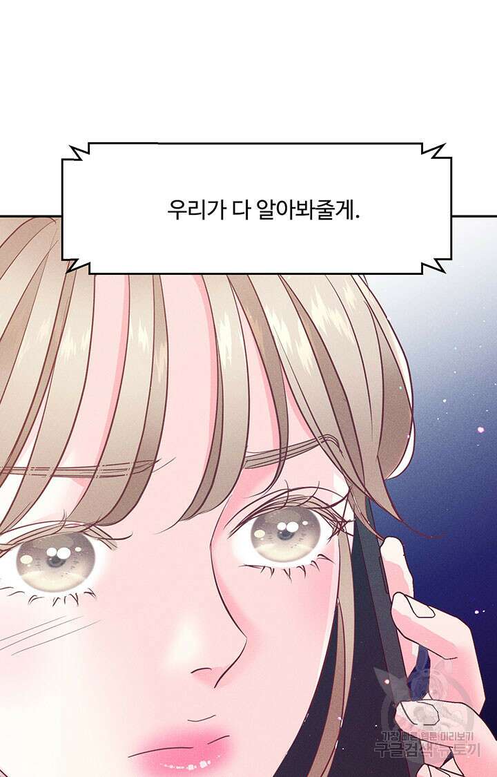 가을, 만나다 34화 89