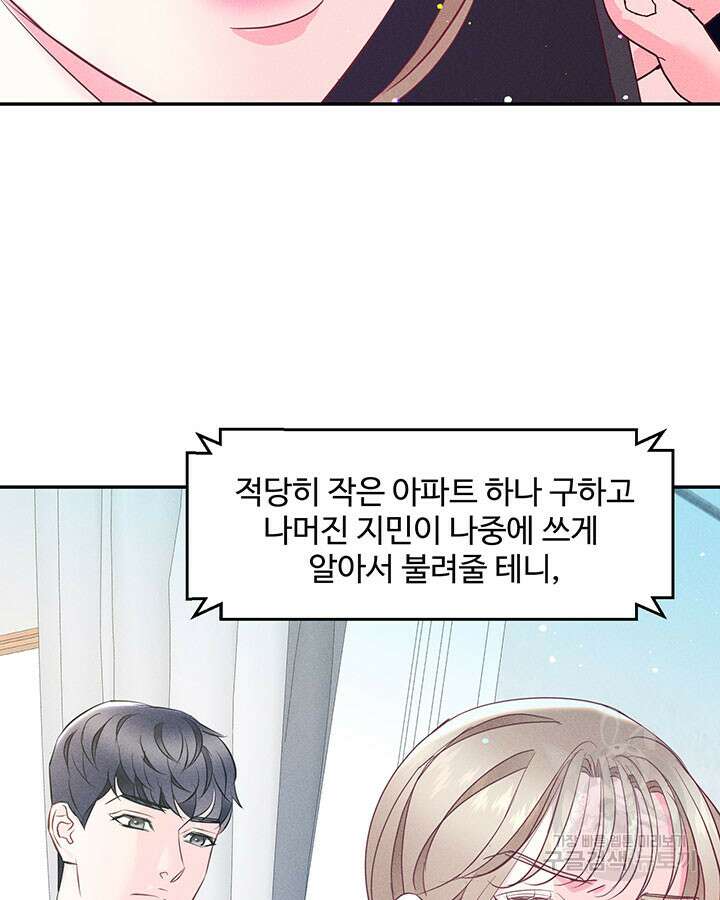 가을, 만나다 34화 90