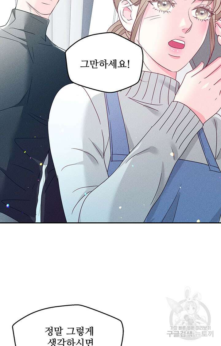 가을, 만나다 34화 91