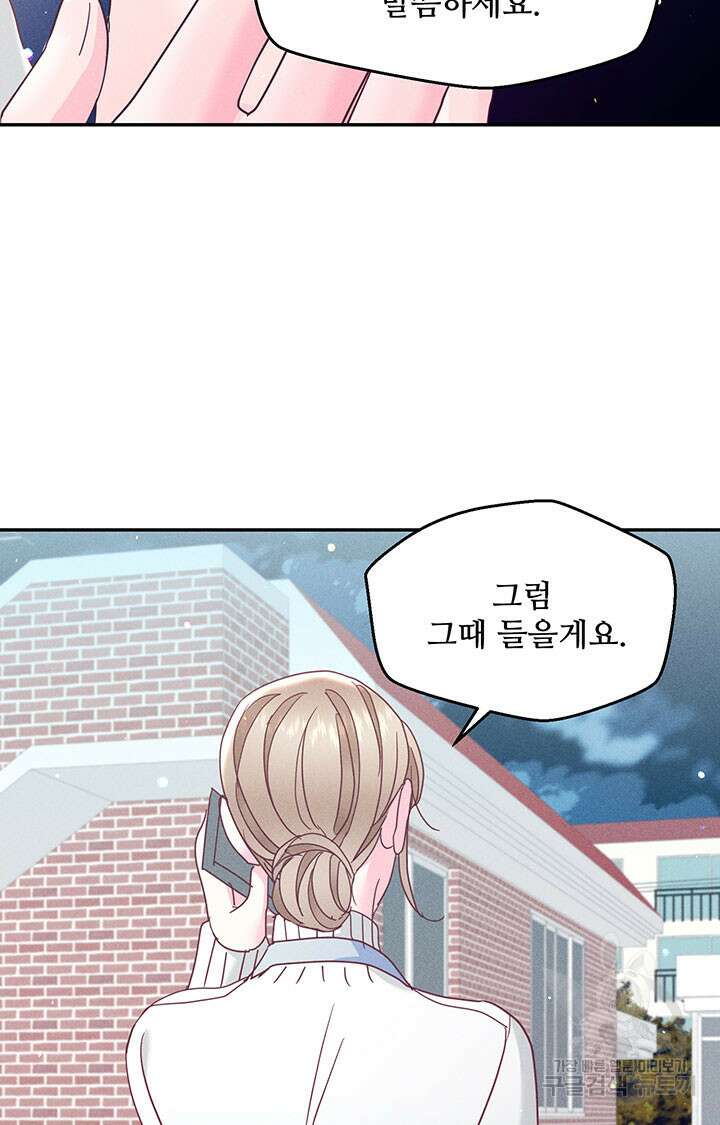 가을, 만나다 34화 93