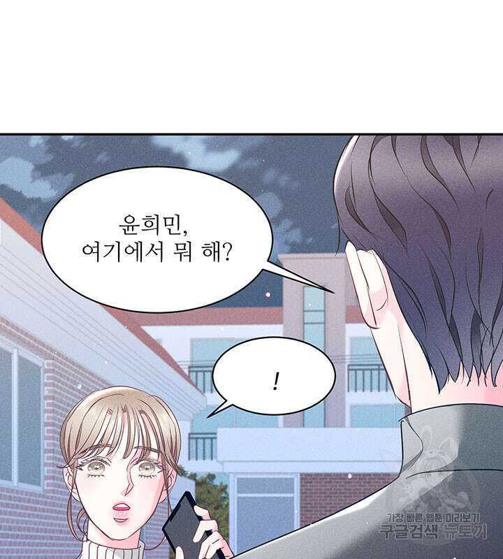 가을, 만나다 34화 96