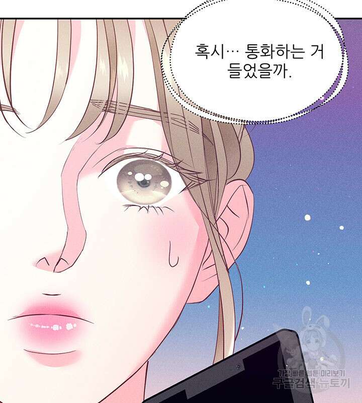가을, 만나다 34화 100