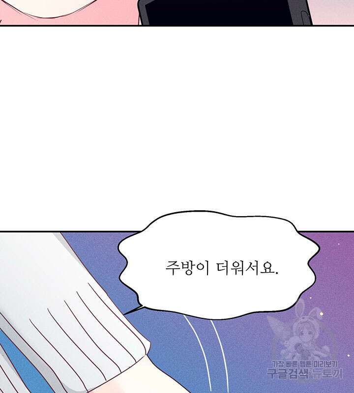 가을, 만나다 34화 101