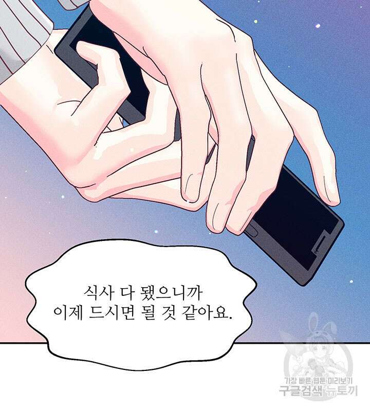 가을, 만나다 34화 102