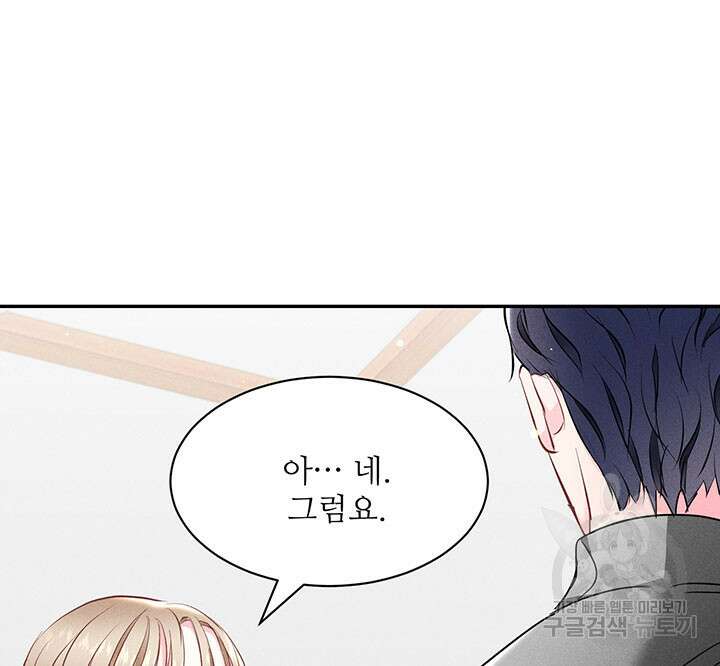가을, 만나다 34화 109