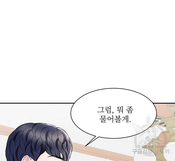 가을, 만나다 34화 111