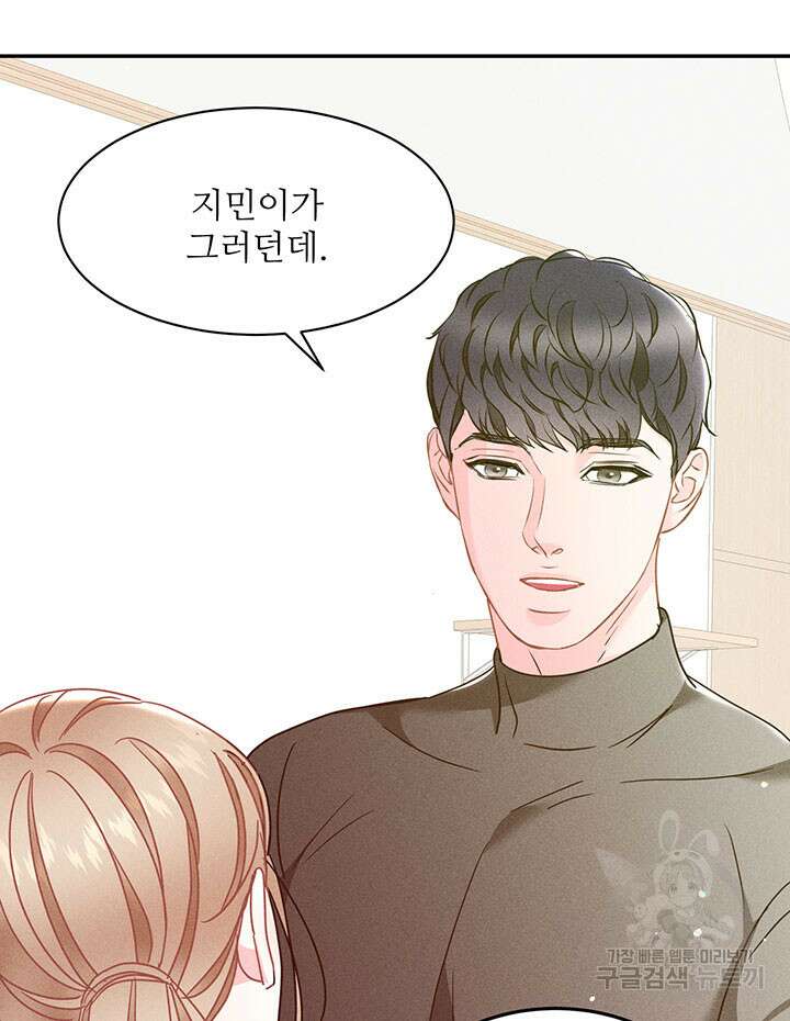가을, 만나다 34화 114