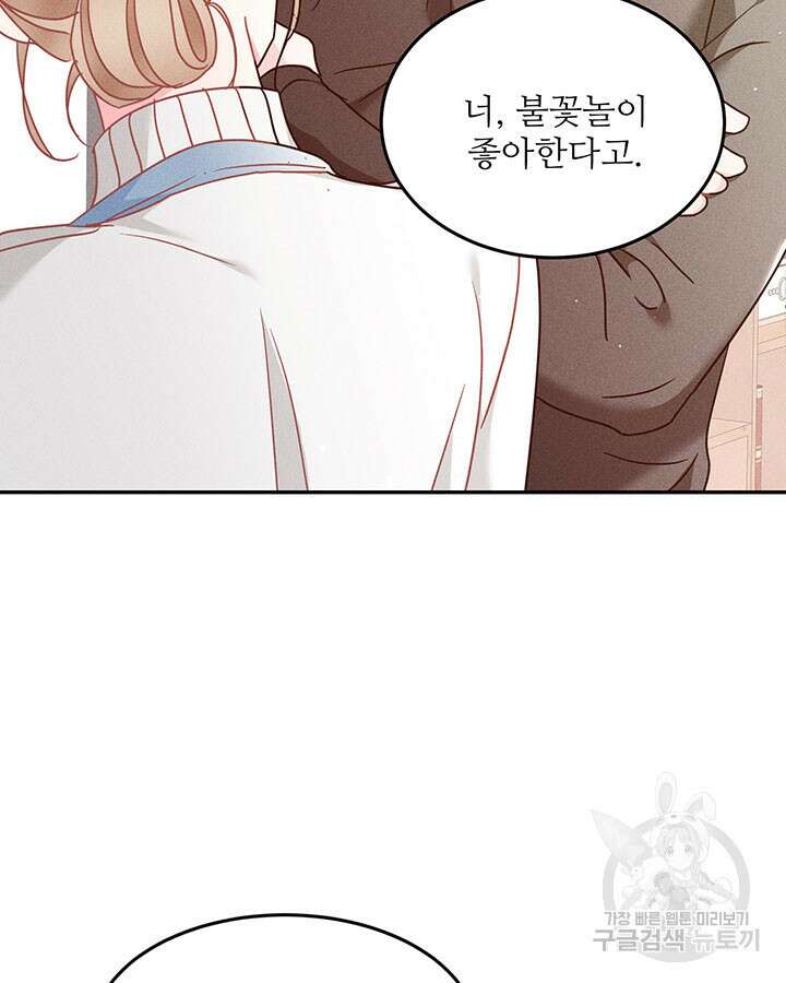 가을, 만나다 34화 115