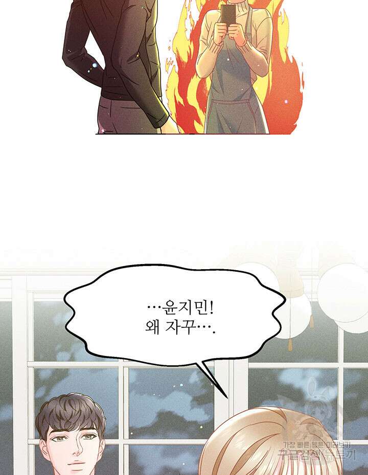 가을, 만나다 34화 118