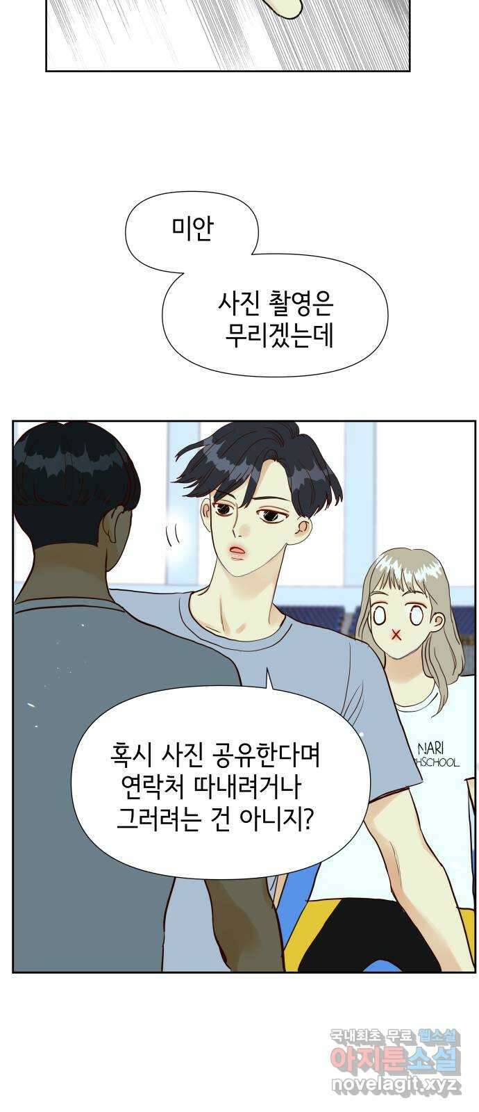 샤인 스타 EP. 97 고교 도대회 -(9) 19