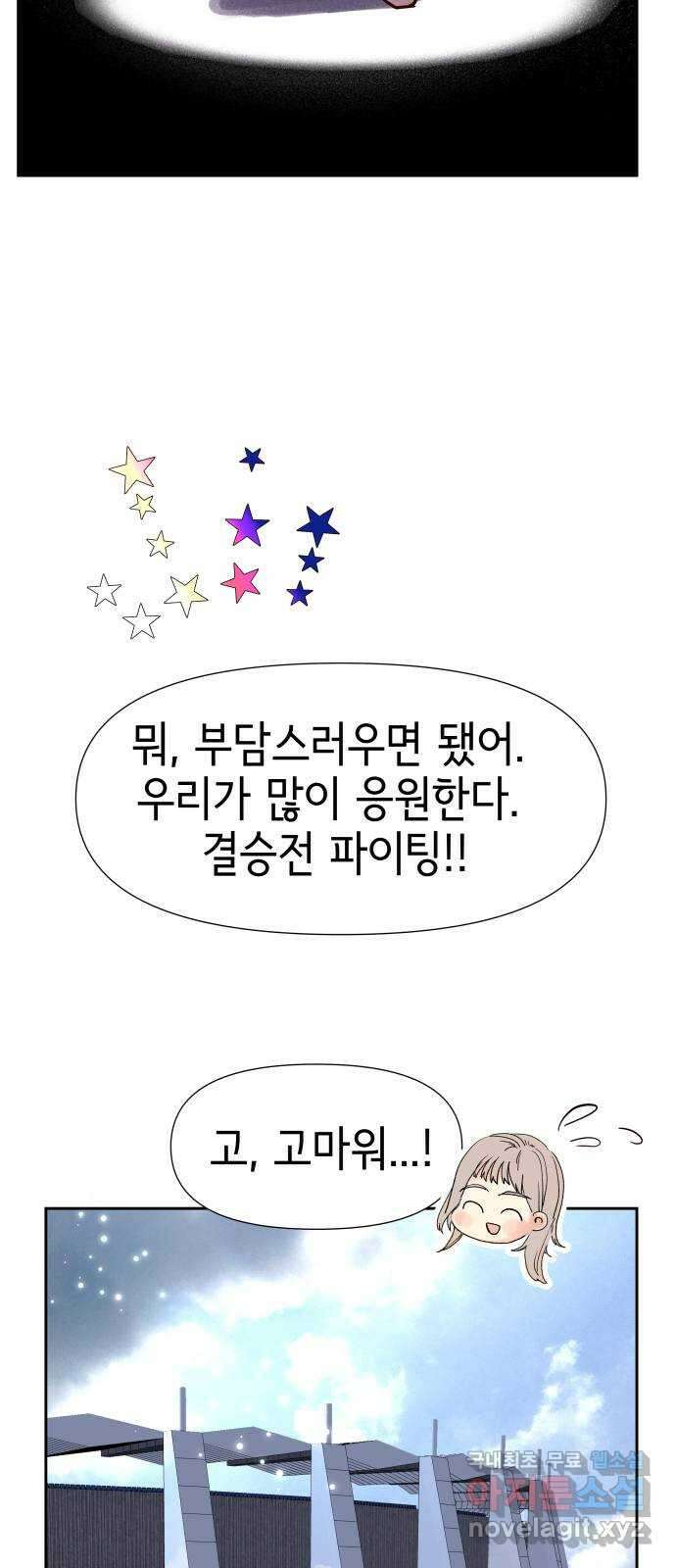 샤인 스타 EP. 97 고교 도대회 -(9) 23