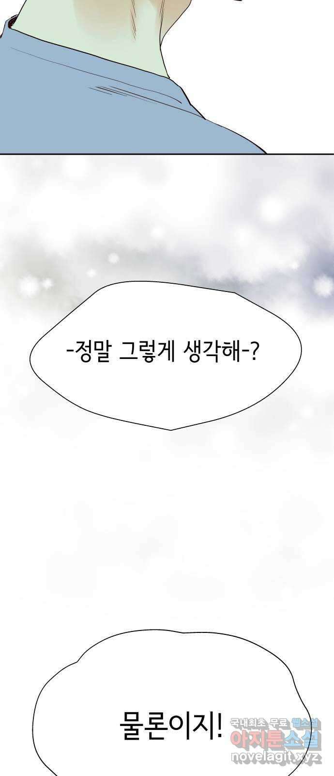 샤인 스타 EP. 97 고교 도대회 -(9) 31