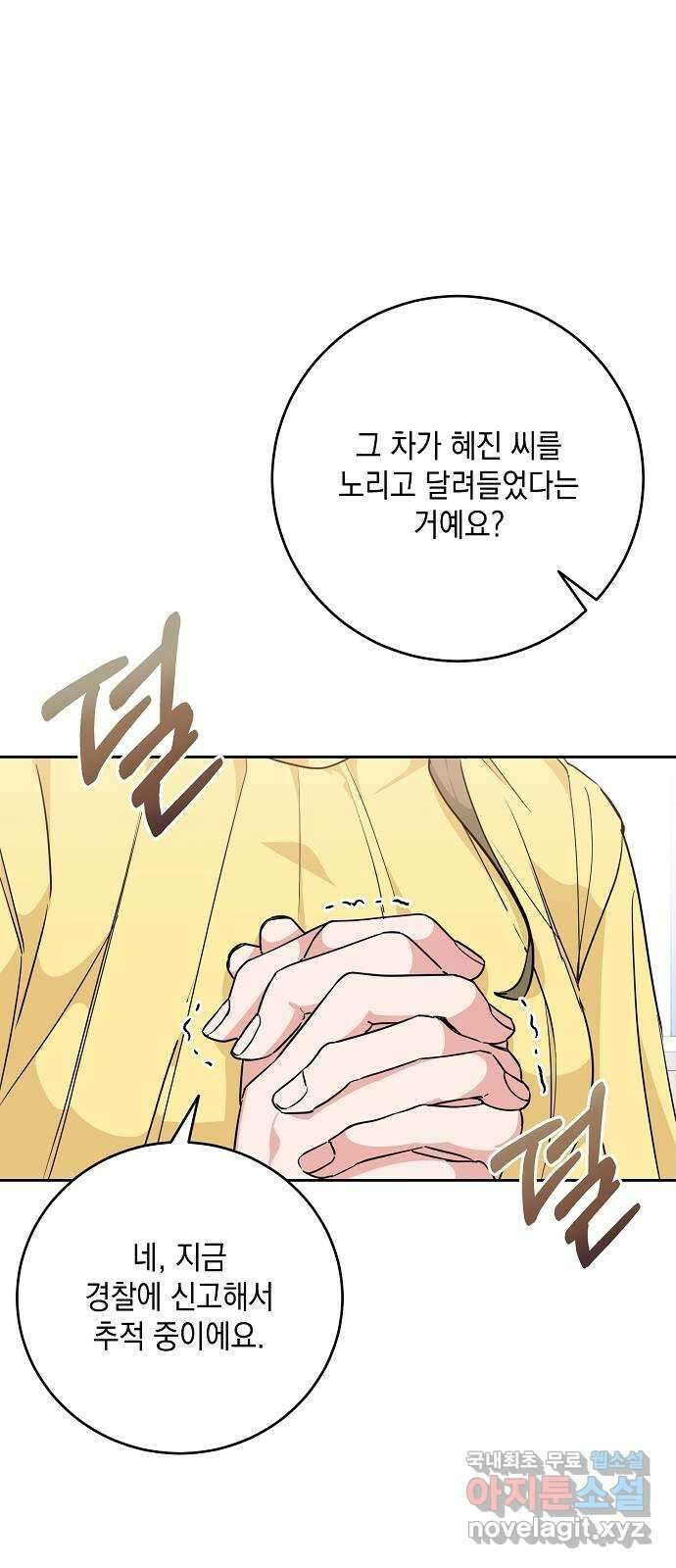 아마도, 굿모닝 33화 1