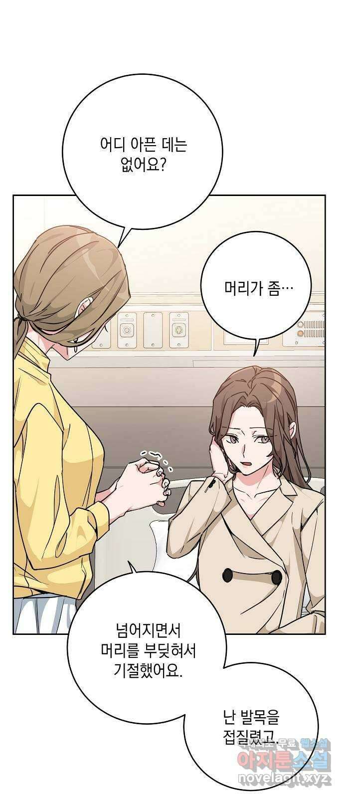 아마도, 굿모닝 33화 2