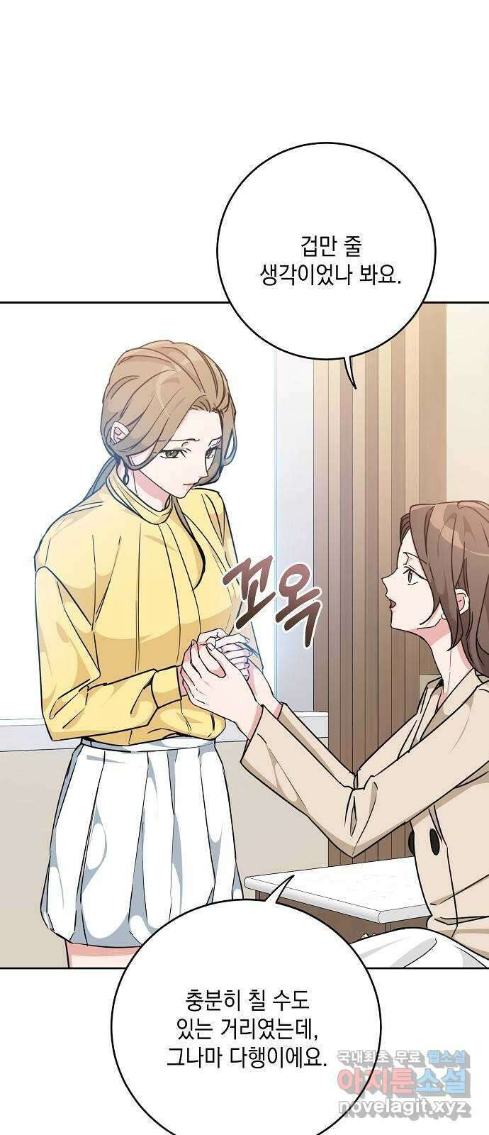 아마도, 굿모닝 33화 3