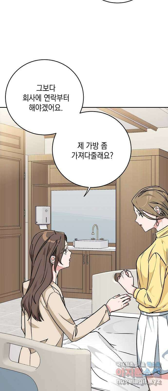 아마도, 굿모닝 33화 5
