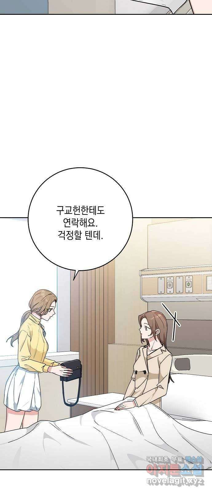 아마도, 굿모닝 33화 6