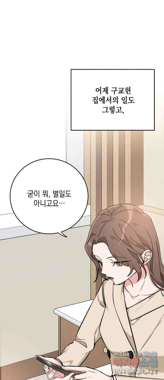 아마도, 굿모닝 33화 7