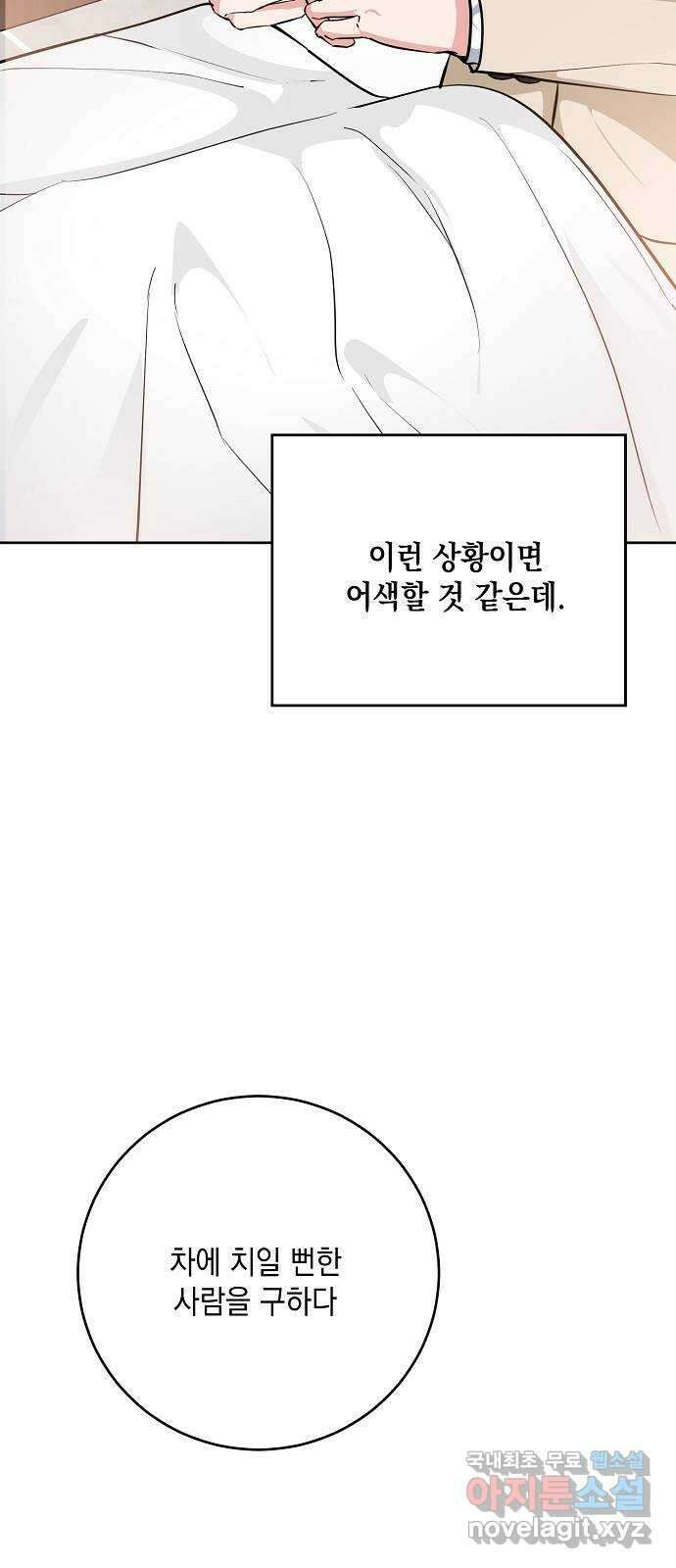 아마도, 굿모닝 33화 8