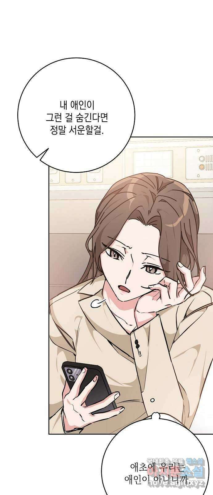 아마도, 굿모닝 33화 10