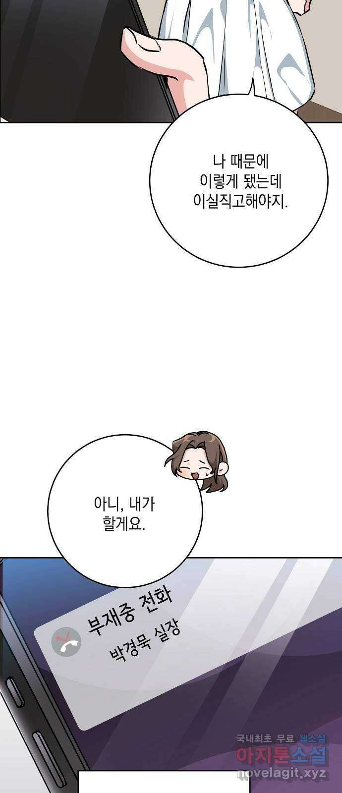 아마도, 굿모닝 33화 12