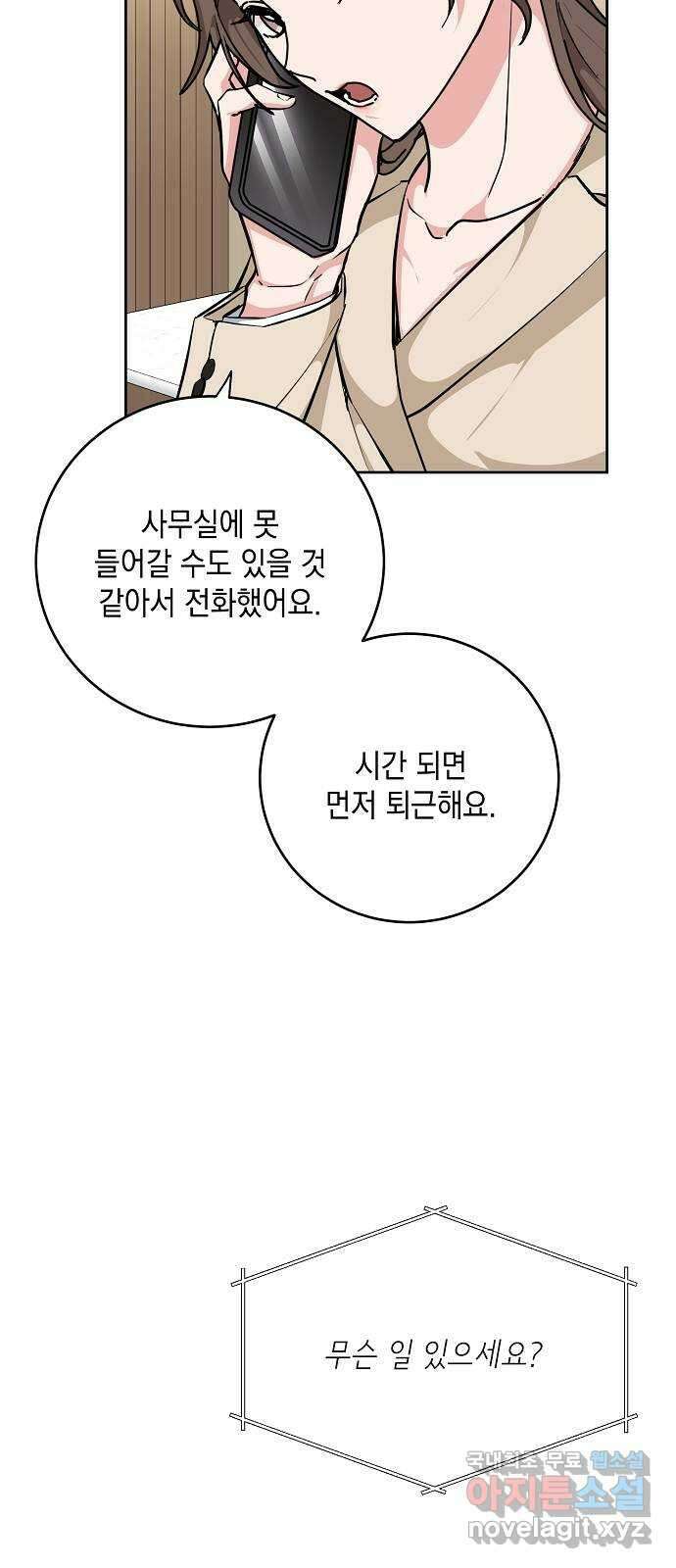 아마도, 굿모닝 33화 14