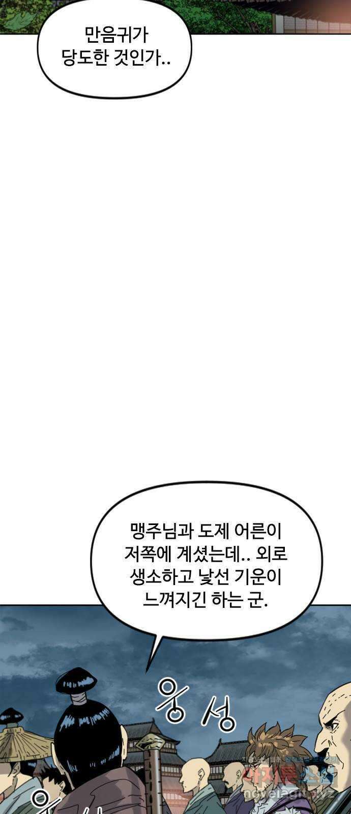 천하제일인 시즌2 46화 2