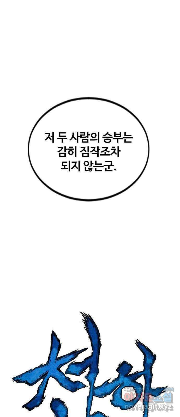 천하제일인 시즌2 46화 7