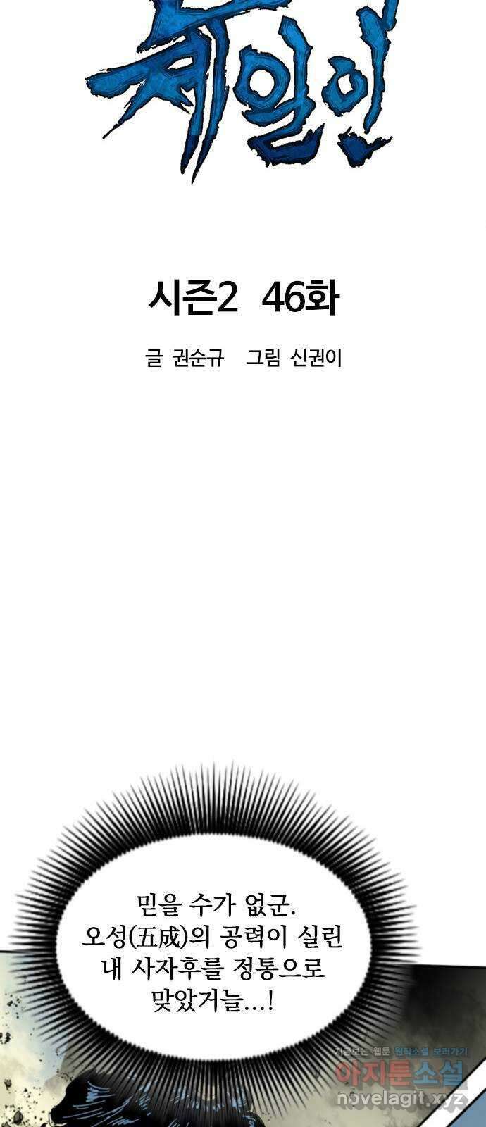 천하제일인 시즌2 46화 8