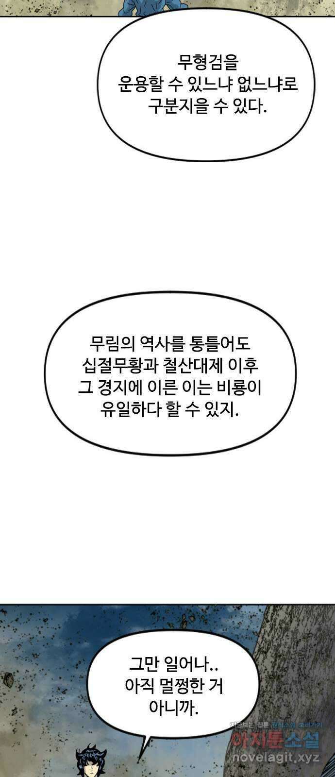 천하제일인 시즌2 46화 66