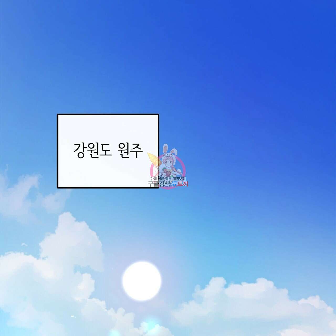 세상의 끝 3화 1