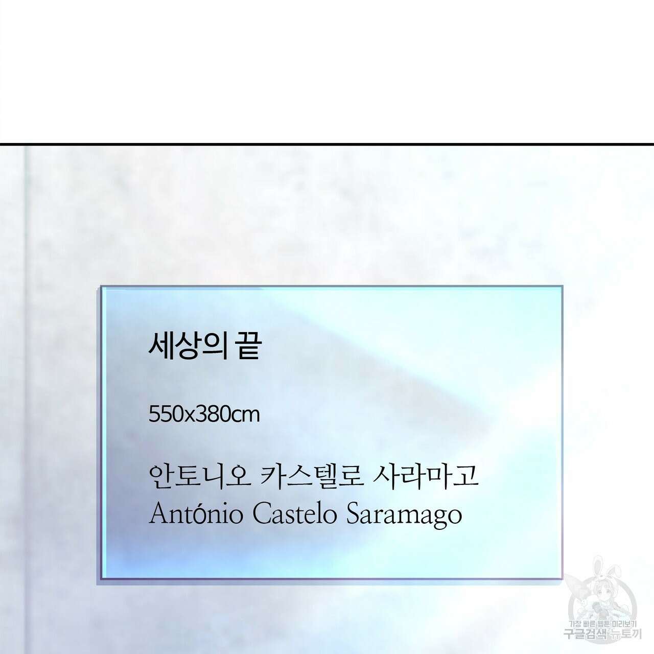 세상의 끝 3화 20