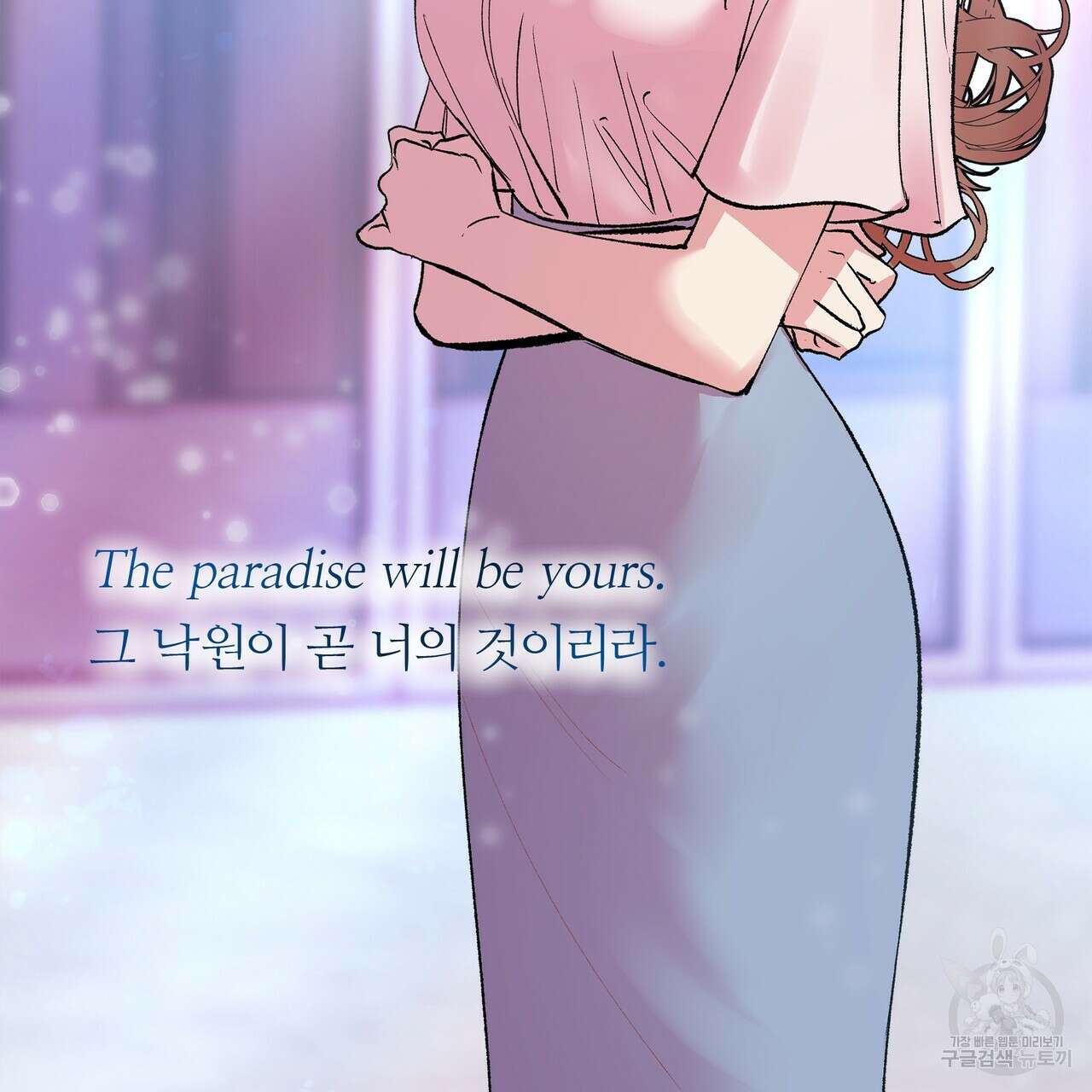 세상의 끝 3화 24