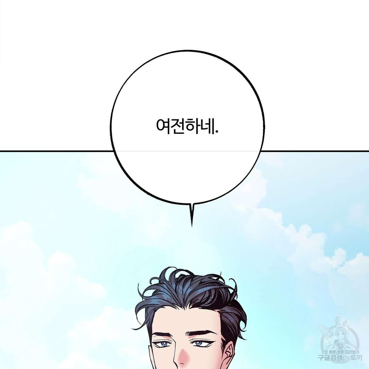 세상의 끝 3화 31