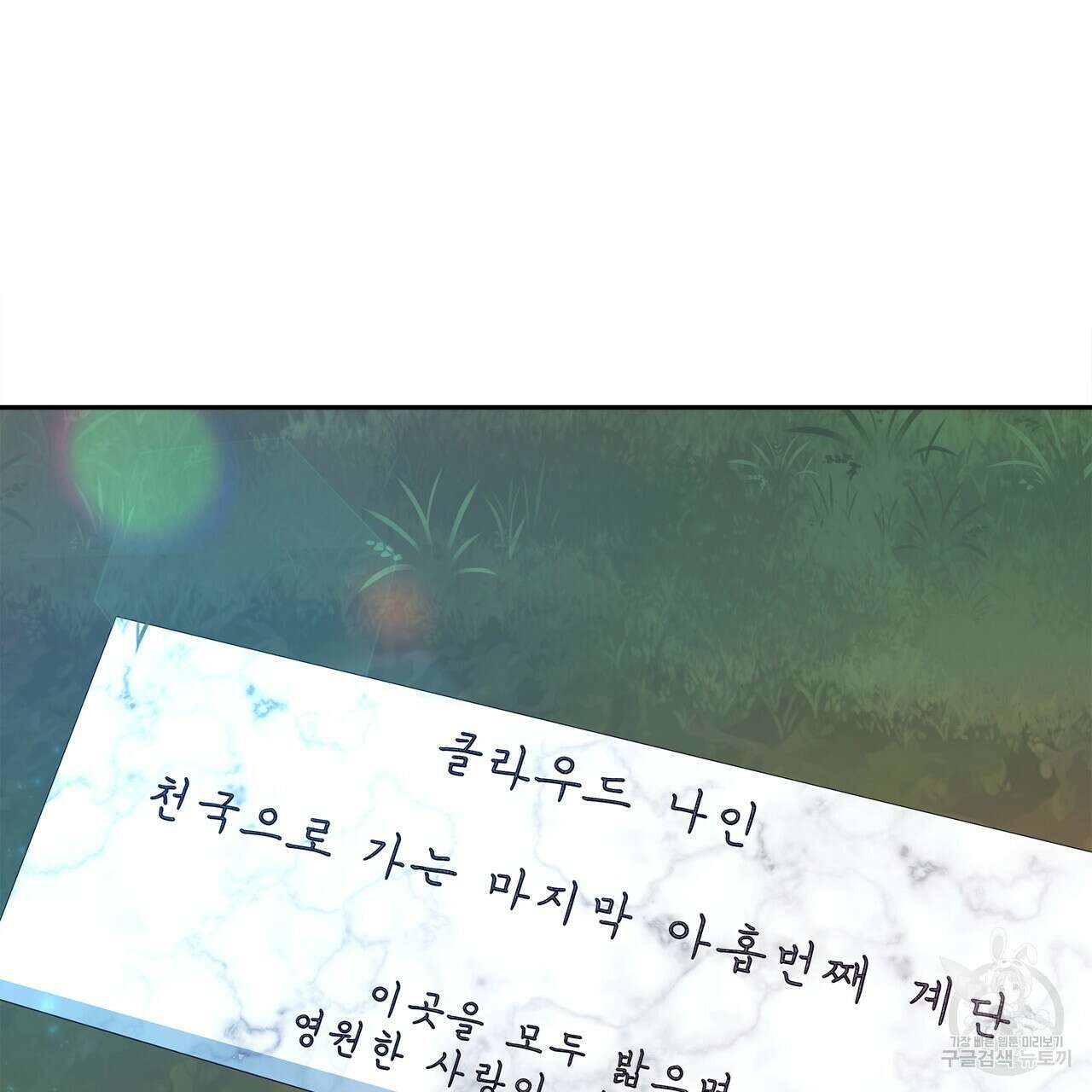 세상의 끝 3화 41