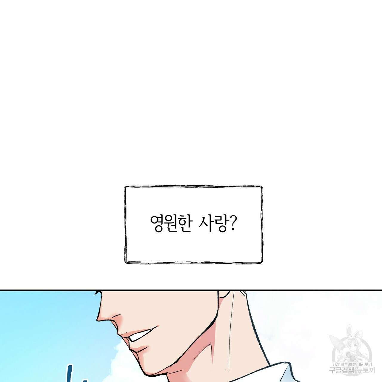 세상의 끝 3화 44