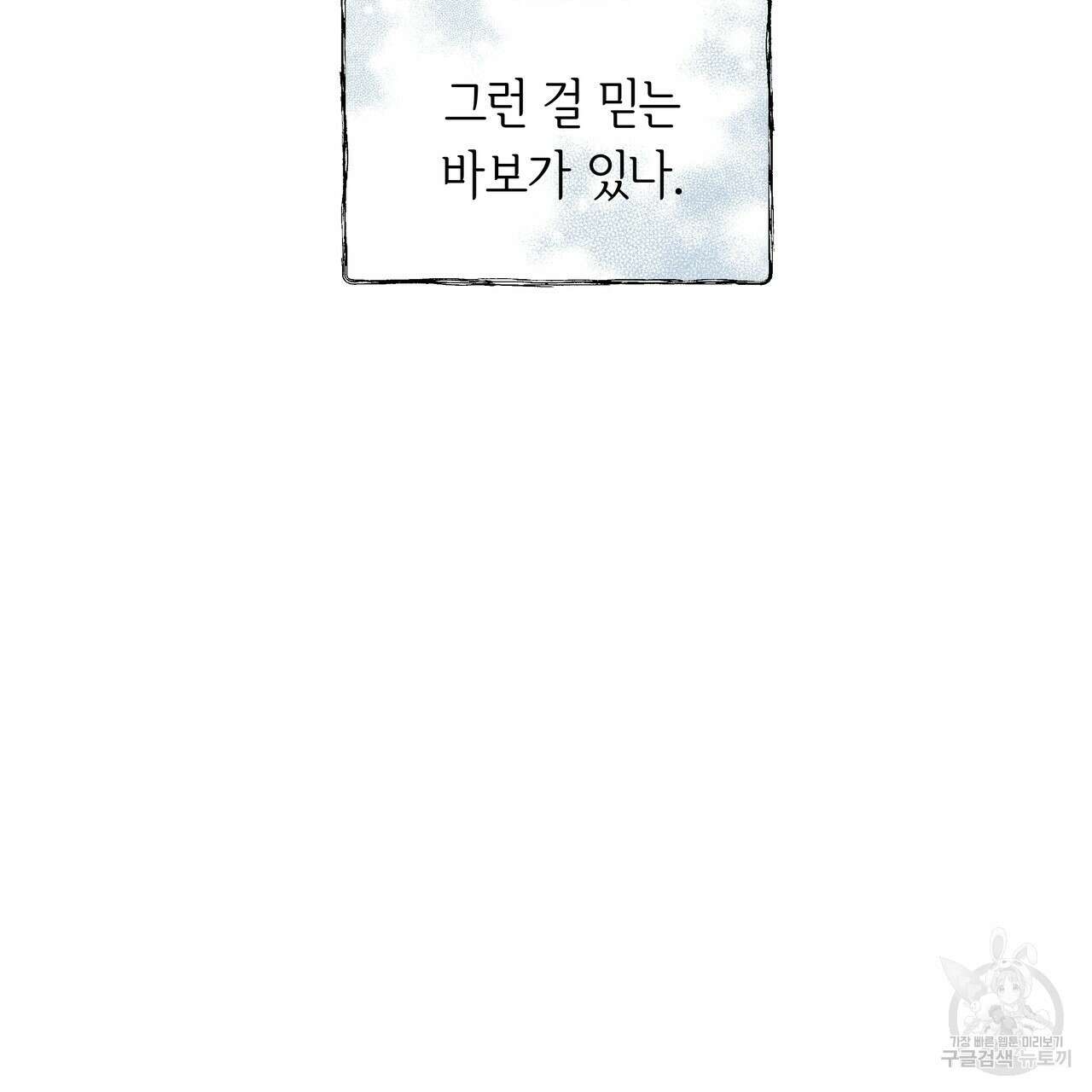 세상의 끝 3화 46