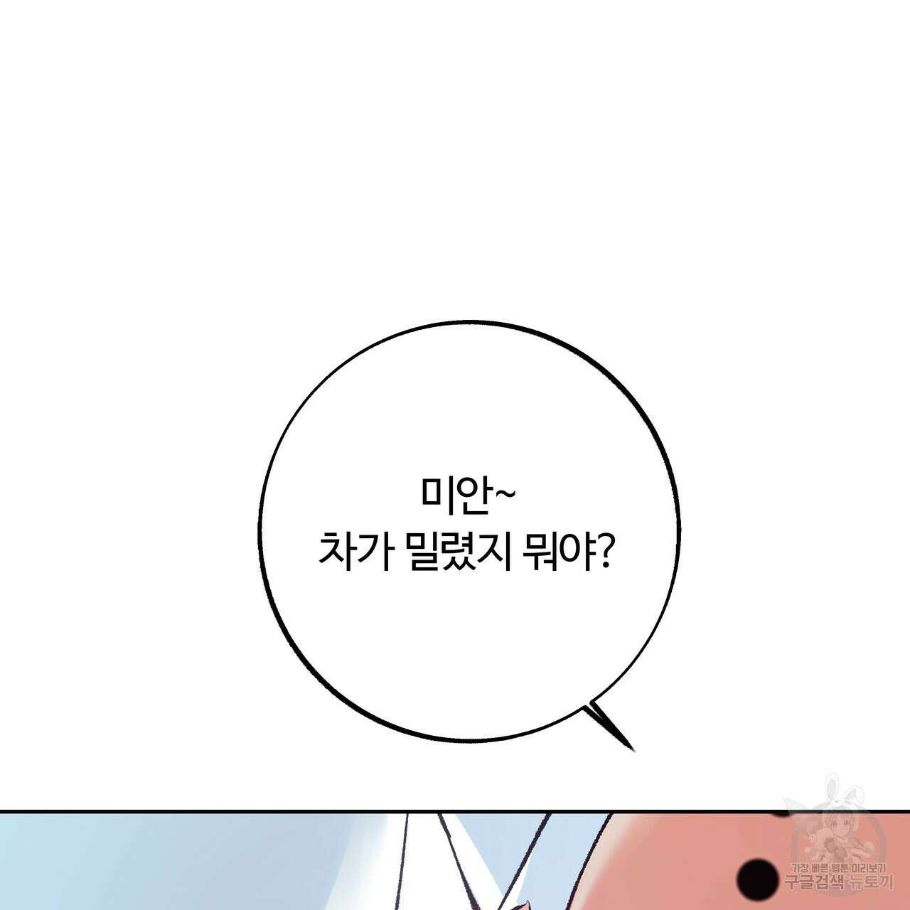 세상의 끝 3화 78