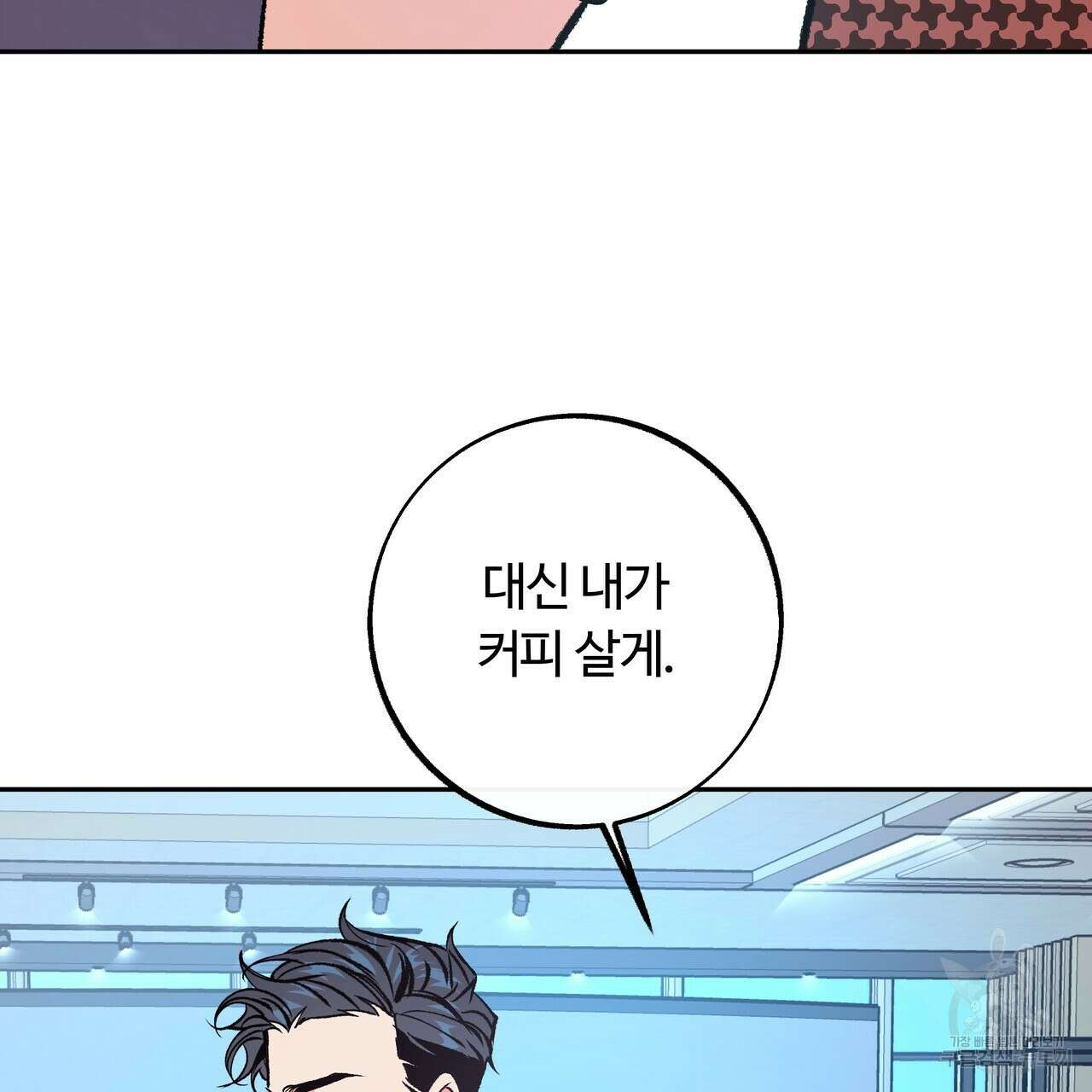 세상의 끝 3화 80