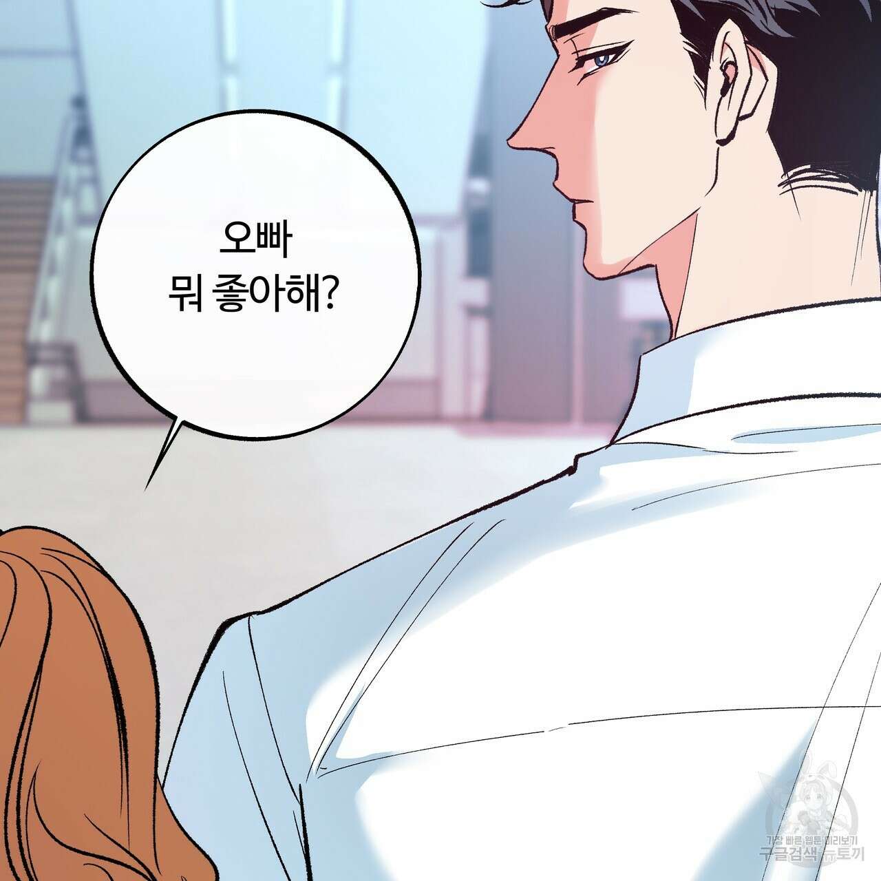 세상의 끝 3화 83