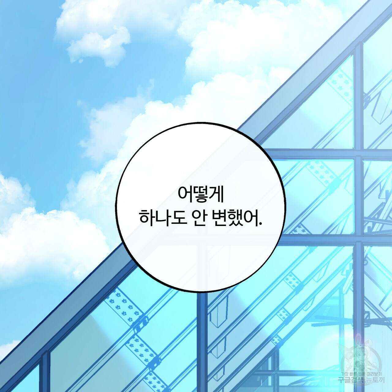 세상의 끝 3화 93