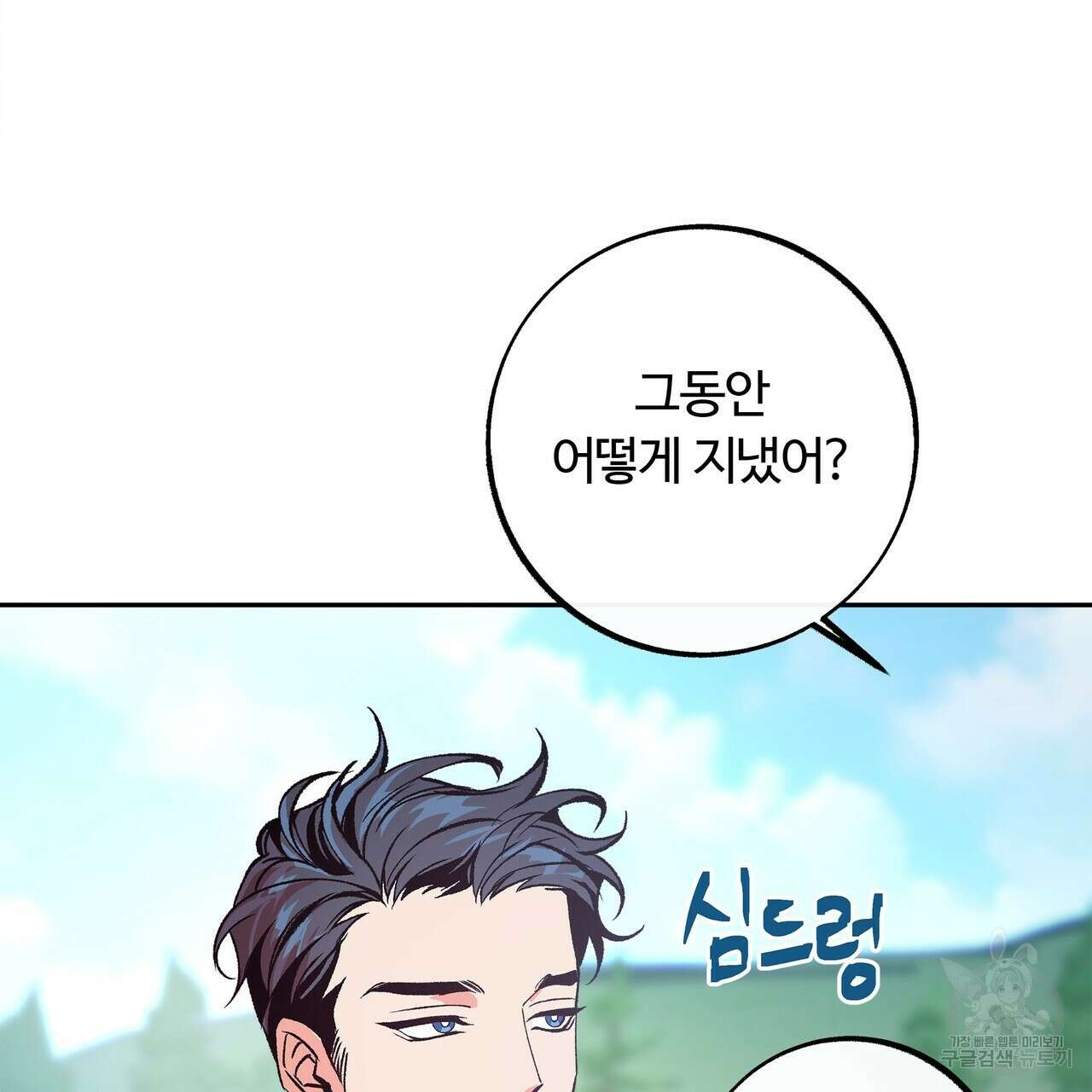 세상의 끝 3화 96