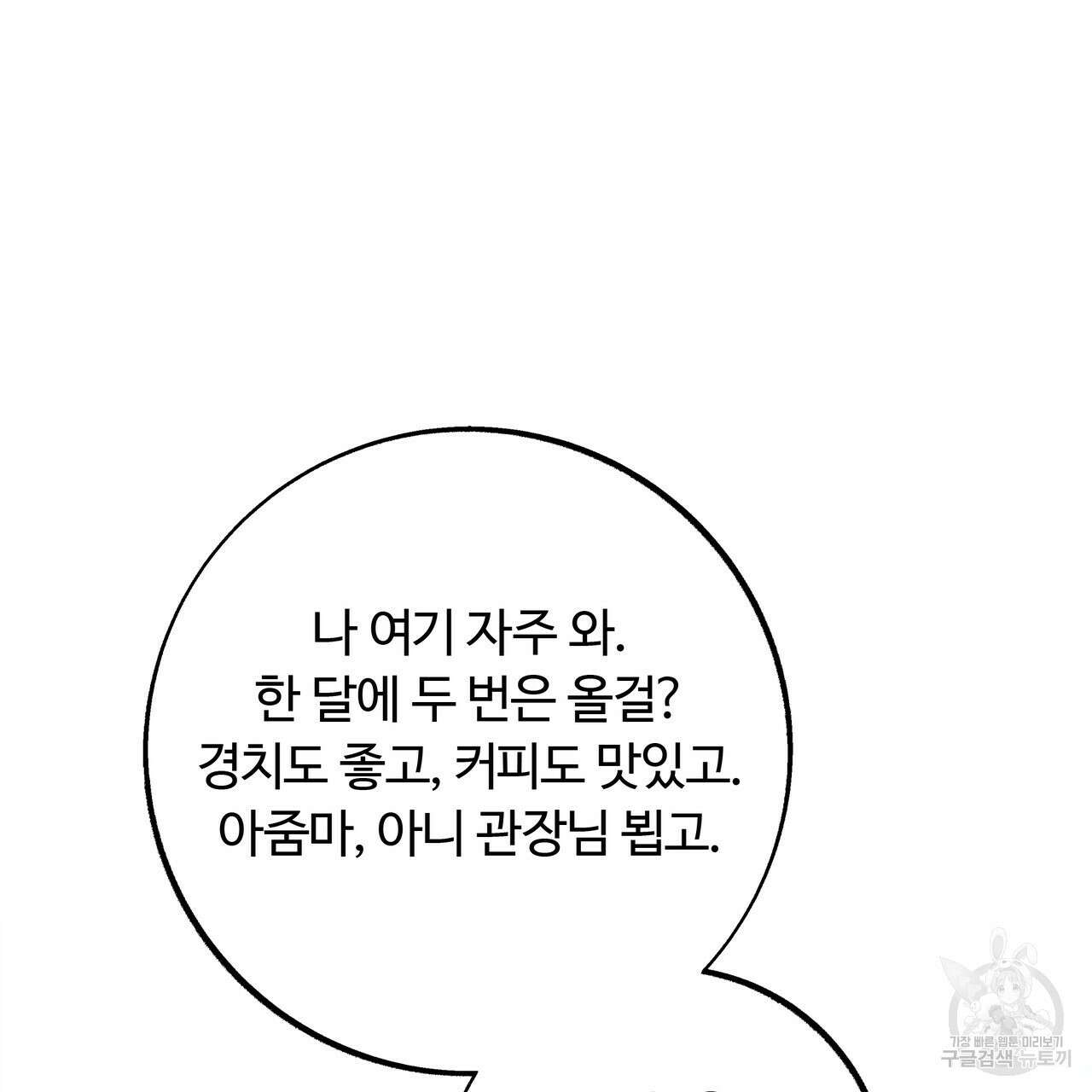 세상의 끝 3화 99