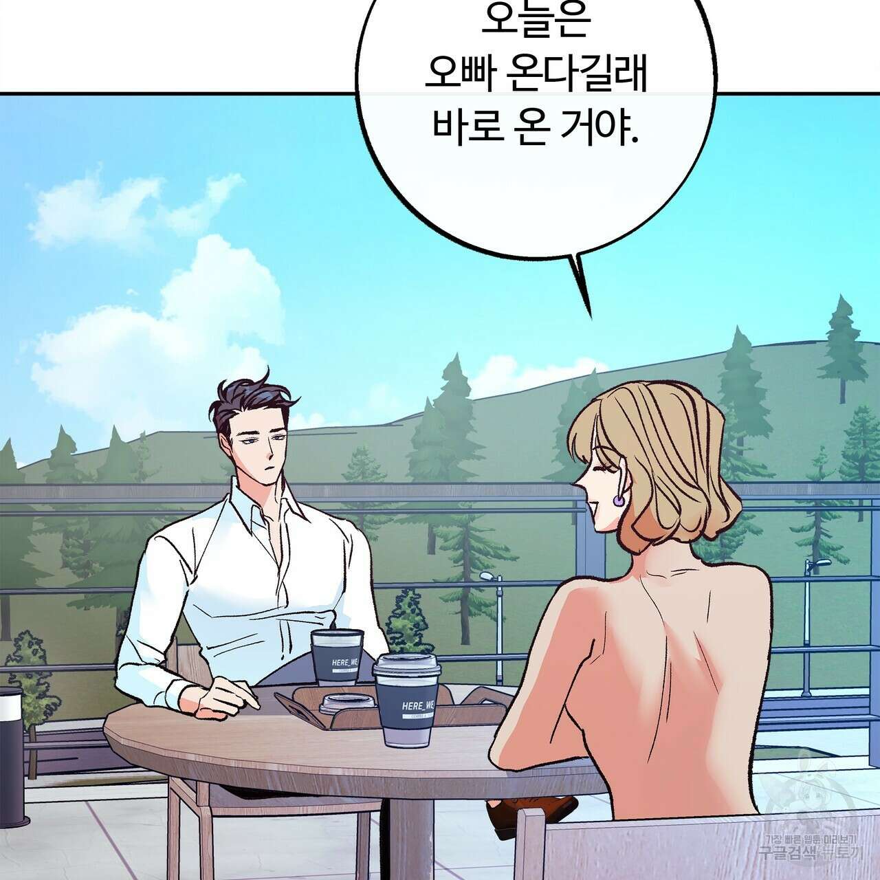 세상의 끝 3화 100