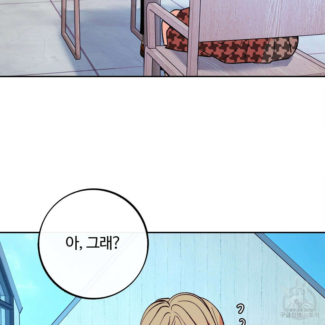 세상의 끝 3화 101