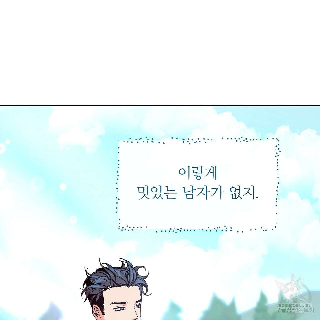 세상의 끝 3화 105