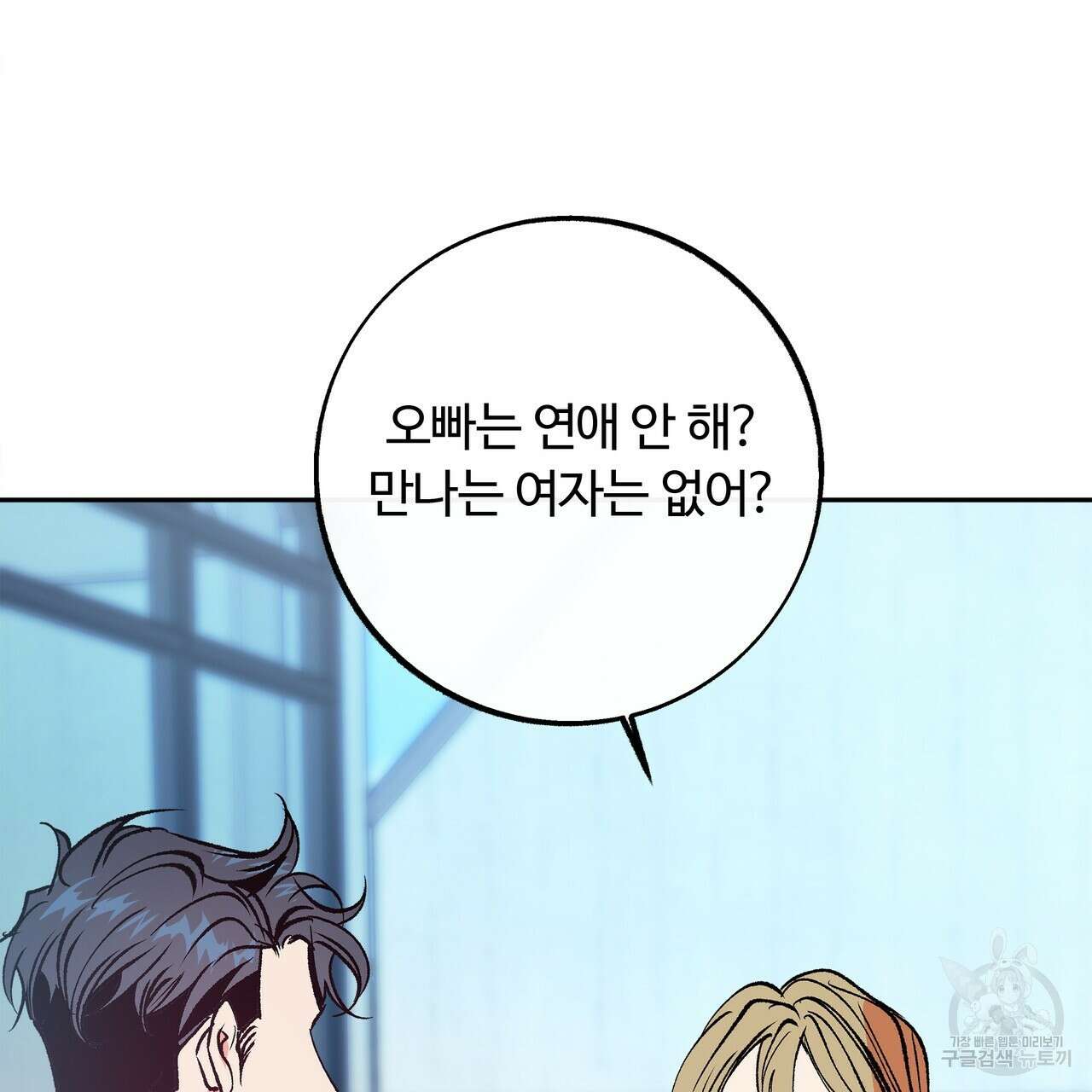 세상의 끝 3화 108