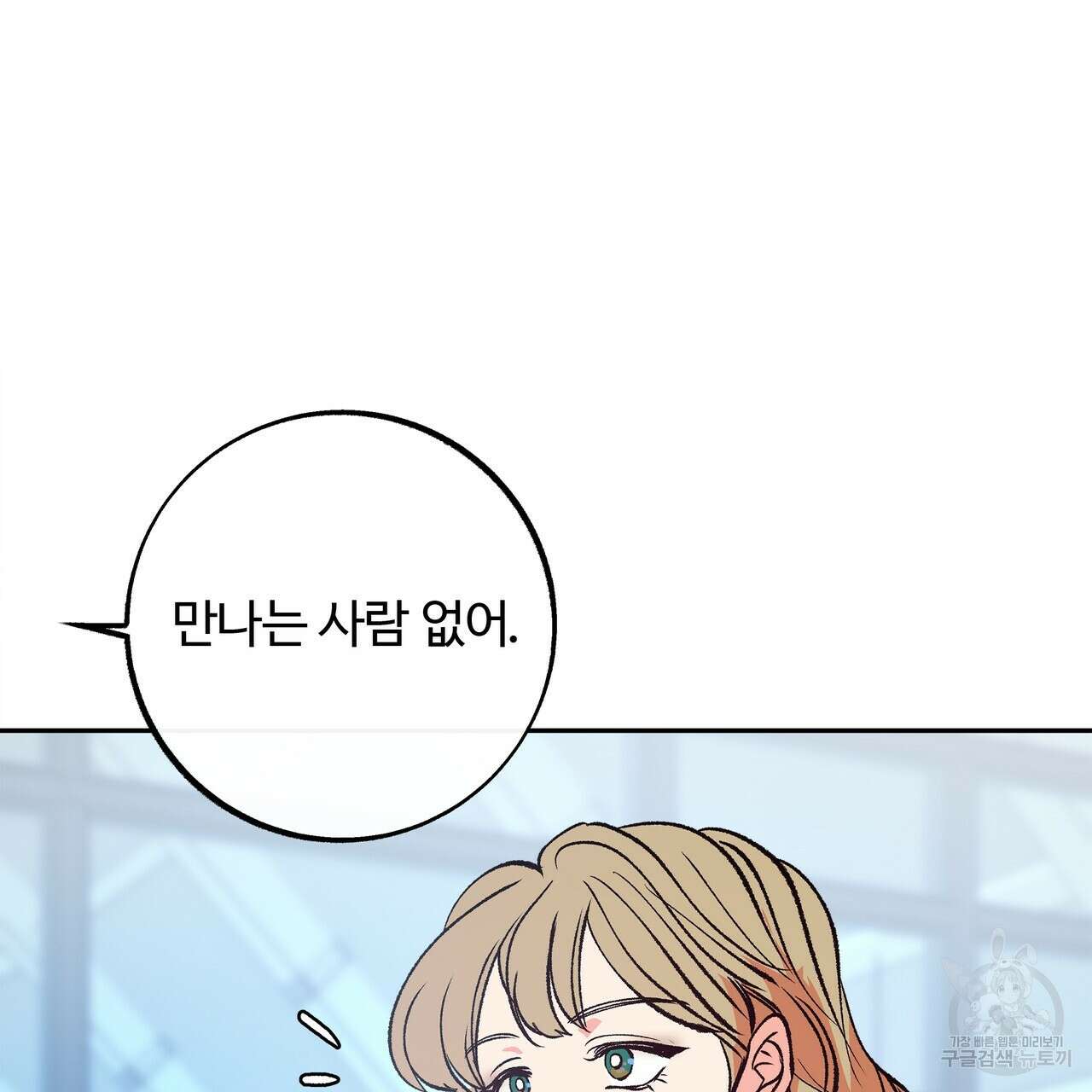 세상의 끝 3화 112
