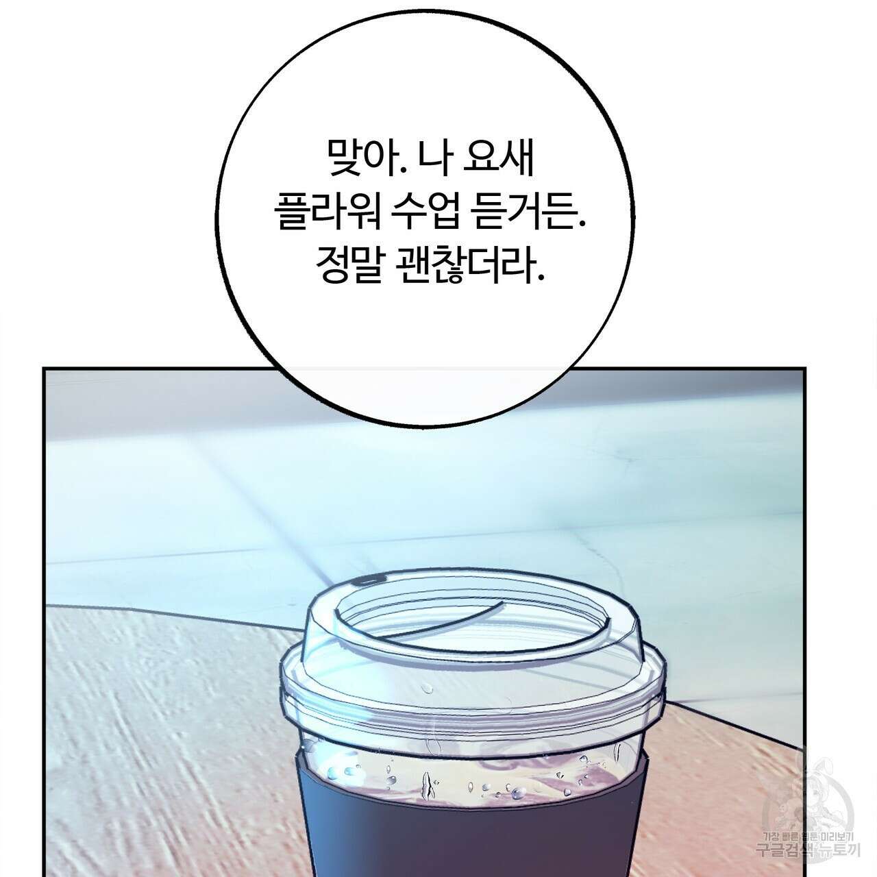 세상의 끝 3화 116
