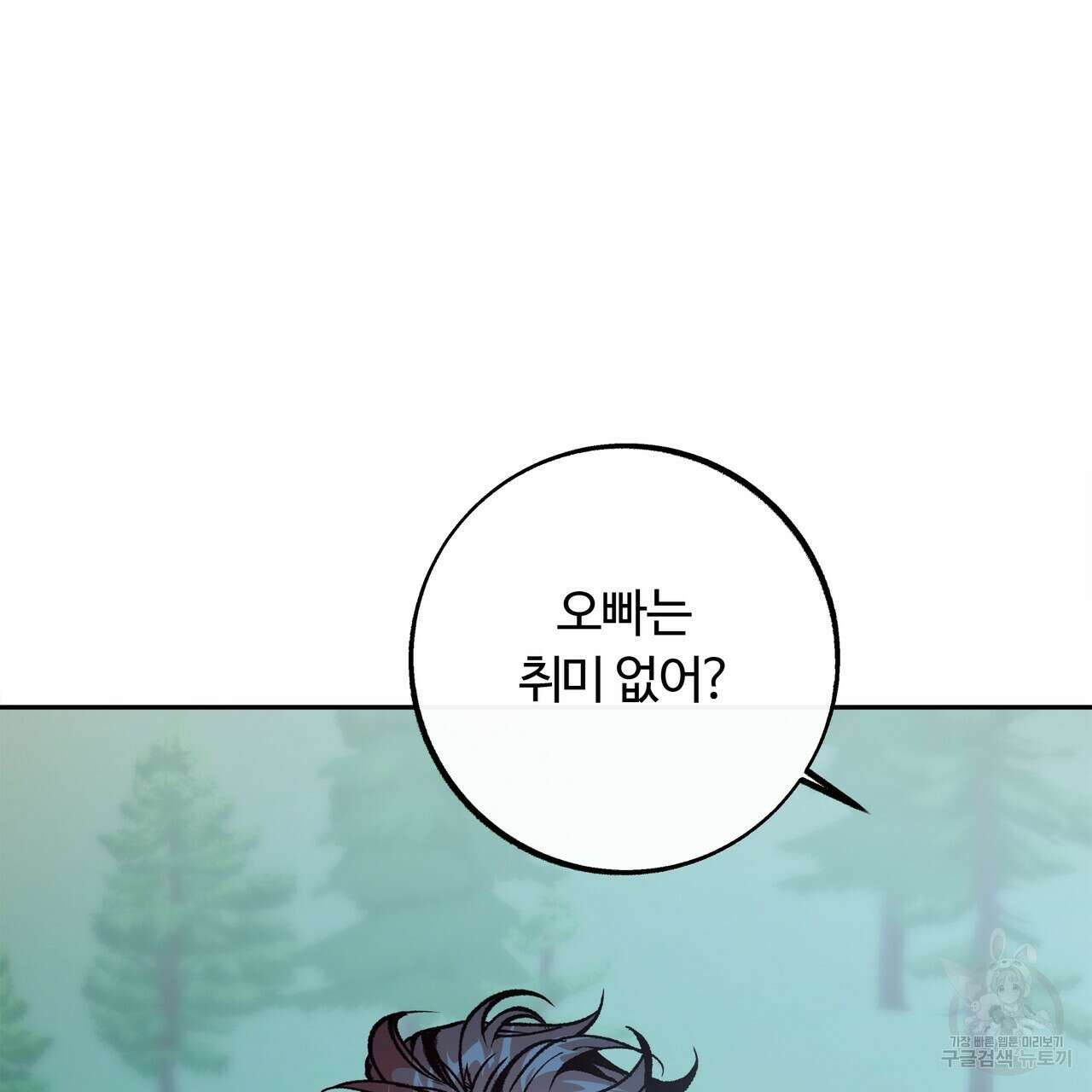 세상의 끝 3화 118